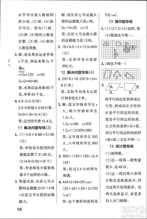 辽宁教育出版社2023年秋小学学霸单元期末标准卷五年级数学上册青岛版参考答案