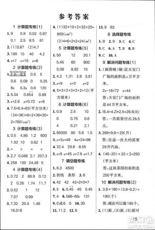 辽宁教育出版社2023年秋小学学霸单元期末标准卷五年级数学上册青岛版参考答案