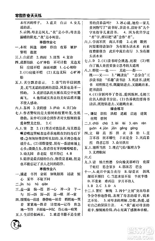 文心出版社2024年寒假作业天天练五年级语文人教版答案 文心出版社2024年寒假作业天天练五年级语文人教版答案