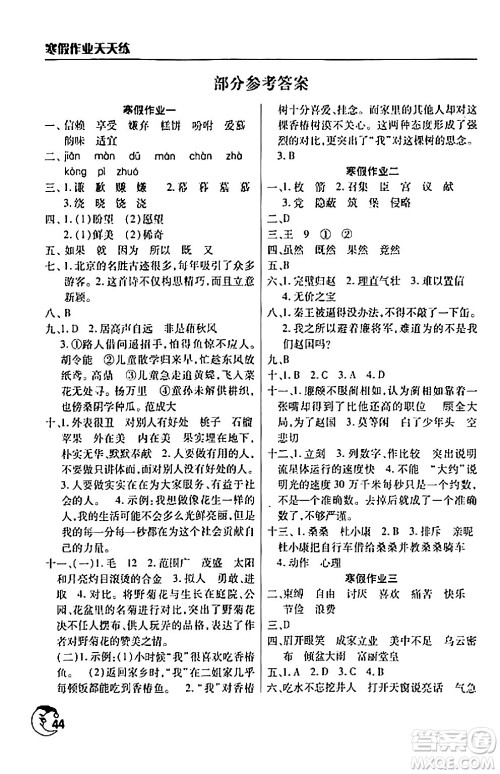 文心出版社2024年寒假作业天天练五年级语文人教版答案