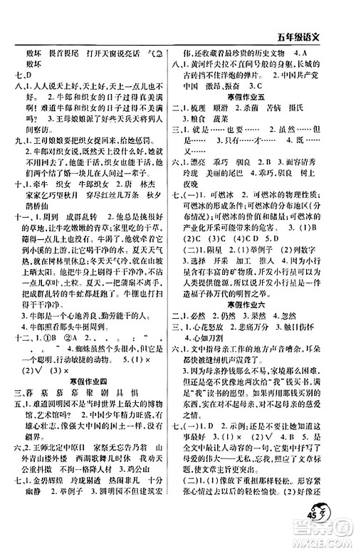 文心出版社2024年寒假作业天天练五年级语文人教版答案 文心出版社2024年寒假作业天天练五年级语文人教版答案