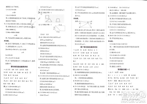 陕西师范大学出版总社有限公司2023年秋小学学霸单元期末标准卷五年级数学上册人教版参考答案 陕西师范大学出版总社有限公司2023年秋小学学霸单元期末标准卷五年级数学上册人教版参考答案