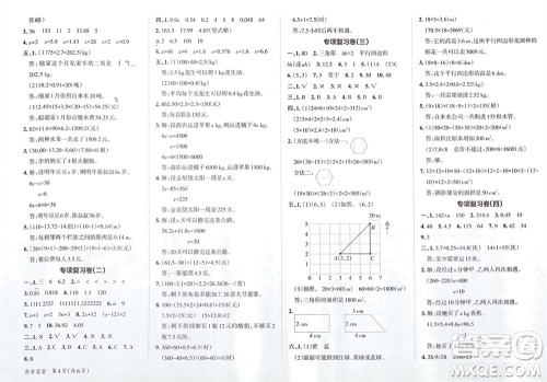 陕西师范大学出版总社有限公司2023年秋小学学霸单元期末标准卷五年级数学上册人教版参考答案