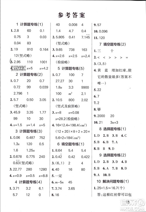 陕西师范大学出版总社有限公司2023年秋小学学霸单元期末标准卷五年级数学上册人教版参考答案 陕西师范大学出版总社有限公司2023年秋小学学霸单元期末标准卷五年级数学上册人教版参考答案