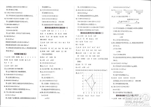 陕西师范大学出版总社有限公司2023年秋小学学霸单元期末标准卷五年级数学上册人教版参考答案 陕西师范大学出版总社有限公司2023年秋小学学霸单元期末标准卷五年级数学上册人教版参考答案