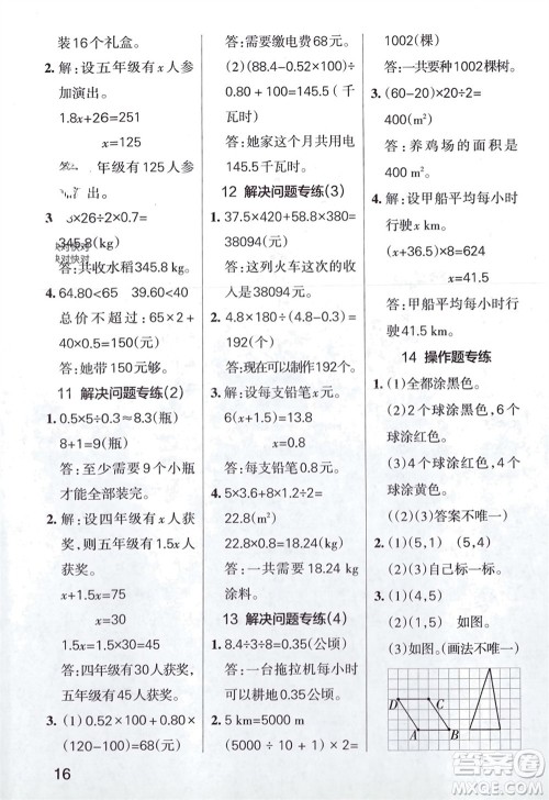 陕西师范大学出版总社有限公司2023年秋小学学霸单元期末标准卷五年级数学上册人教版参考答案 陕西师范大学出版总社有限公司2023年秋小学学霸单元期末标准卷五年级数学上册人教版参考答案