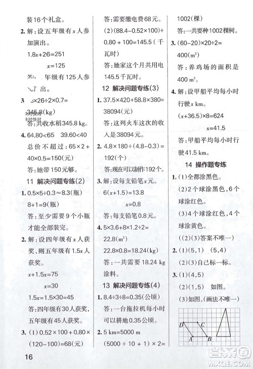 陕西师范大学出版总社有限公司2023年秋小学学霸单元期末标准卷五年级数学上册人教版参考答案