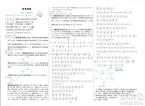 新疆文化出版社2023年秋龙门期末卷六年级数学上册通用版参考答案 新疆文化出版社2023年秋龙门期末卷六年级数学上册通用版参考答案
