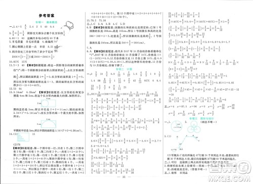 新疆文化出版社2023年秋龙门期末卷六年级数学上册通用版参考答案