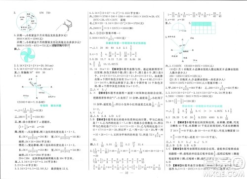 新疆文化出版社2023年秋龙门期末卷六年级数学上册通用版参考答案 新疆文化出版社2023年秋龙门期末卷六年级数学上册通用版参考答案