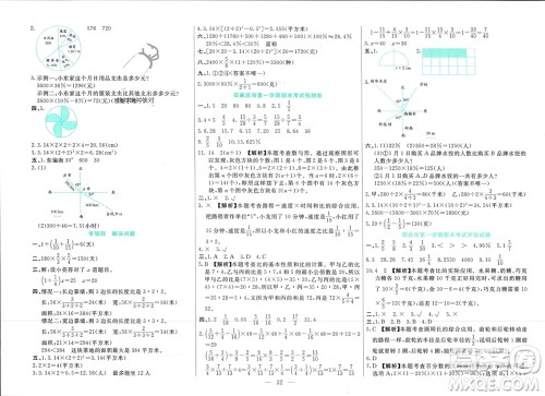 新疆文化出版社2023年秋龙门期末卷六年级数学上册通用版参考答案