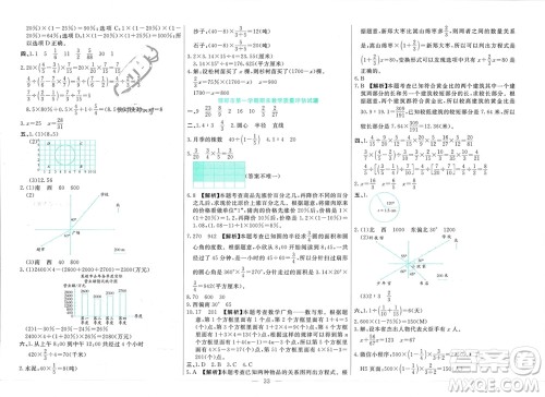 新疆文化出版社2023年秋龙门期末卷六年级数学上册通用版参考答案