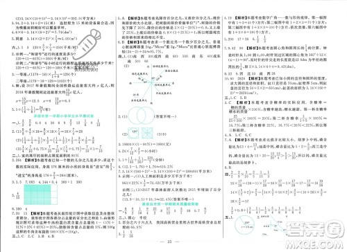 新疆文化出版社2023年秋龙门期末卷六年级数学上册通用版参考答案