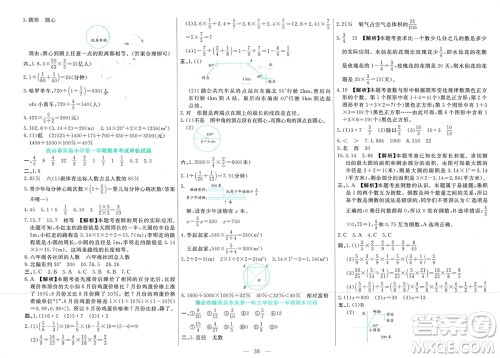 新疆文化出版社2023年秋龙门期末卷六年级数学上册通用版参考答案