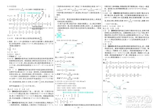 新疆文化出版社2023年秋龙门期末卷六年级数学上册通用版参考答案