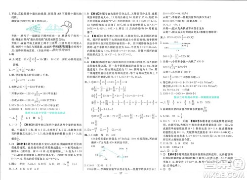 新疆文化出版社2023年秋龙门期末卷六年级数学上册通用版参考答案