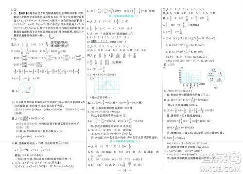 新疆文化出版社2023年秋龙门期末卷六年级数学上册通用版参考答案 新疆文化出版社2023年秋龙门期末卷六年级数学上册通用版参考答案