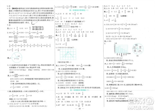 新疆文化出版社2023年秋龙门期末卷六年级数学上册通用版参考答案