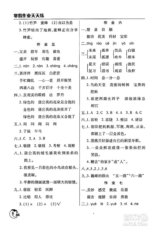 文心出版社2024年寒假作业天天练三年级语文人教版答案