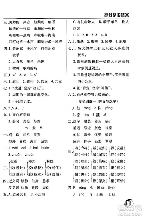 文心出版社2024年寒假作业天天练三年级语文人教版答案
