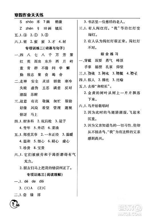 文心出版社2024年寒假作业天天练三年级语文人教版答案
