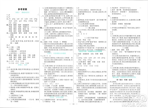 新疆文化出版社2023年秋龙门期末卷六年级语文上册通用版参考答案