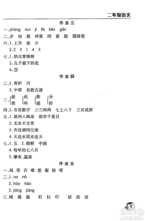 文心出版社2024年寒假作业天天练二年级语文人教版答案