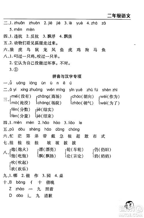 文心出版社2024年寒假作业天天练二年级语文人教版答案