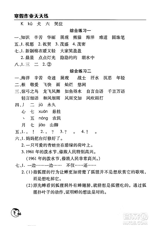 文心出版社2024年寒假作业天天练二年级语文人教版答案