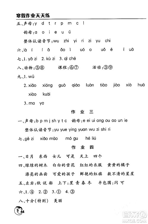 文心出版社2024年寒假作业天天练一年级语文人教版答案