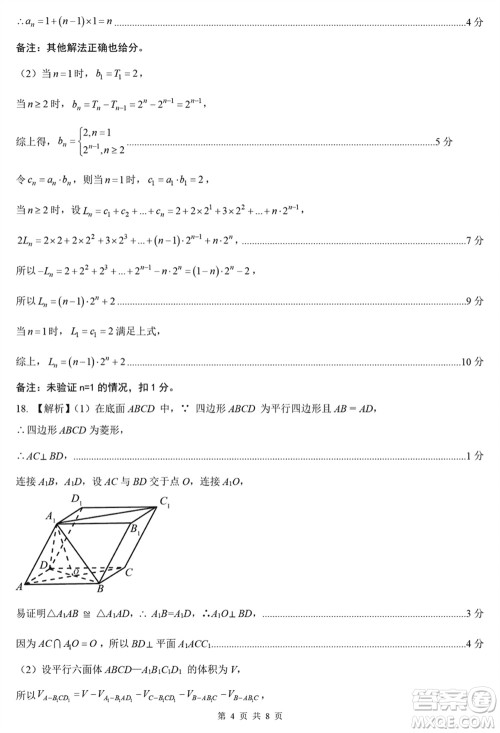 河北省2024届高三上学期12月大数据应用调研联合测评Ⅲ数学参考答案
