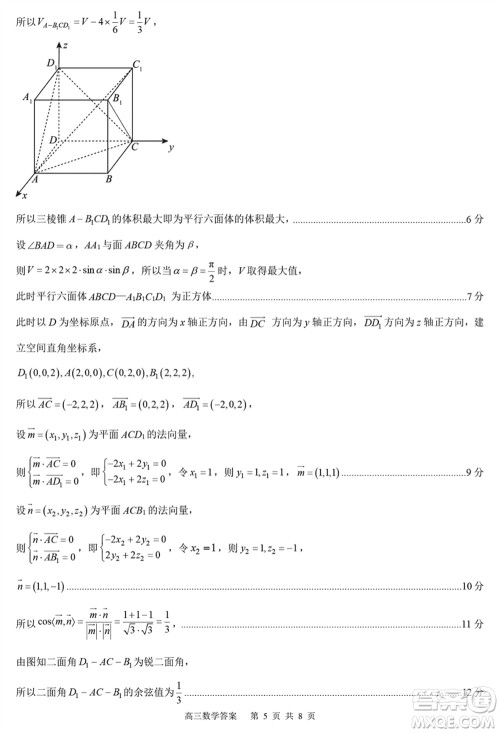 河北省2024届高三上学期12月大数据应用调研联合测评Ⅲ数学参考答案