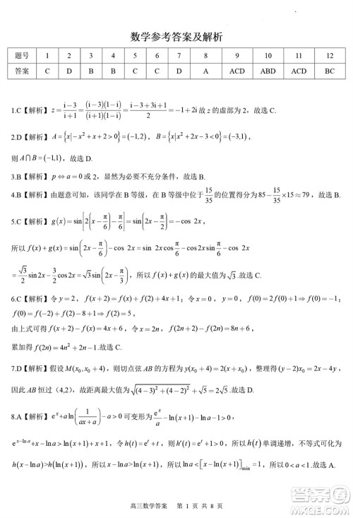 河北省2024届高三上学期12月大数据应用调研联合测评Ⅲ数学参考答案