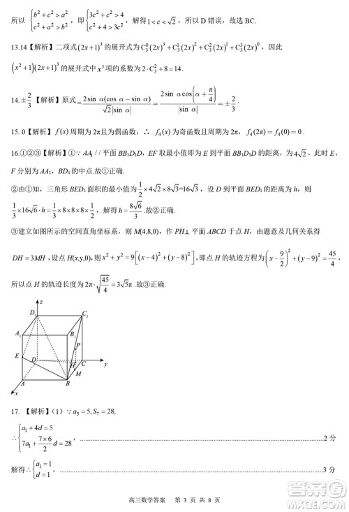 河北省2024届高三上学期12月大数据应用调研联合测评Ⅲ数学参考答案