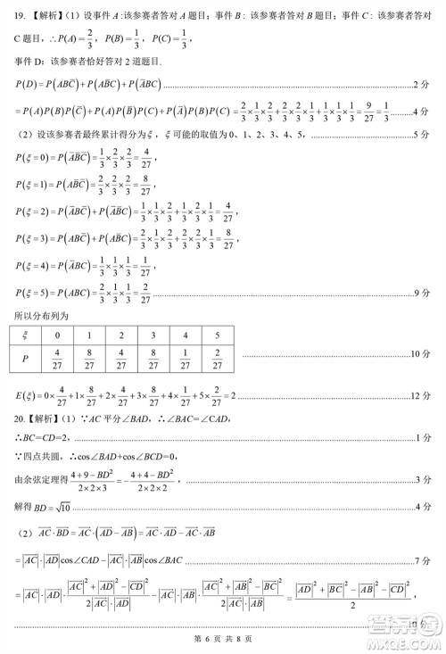 河北省2024届高三上学期12月大数据应用调研联合测评Ⅲ数学参考答案