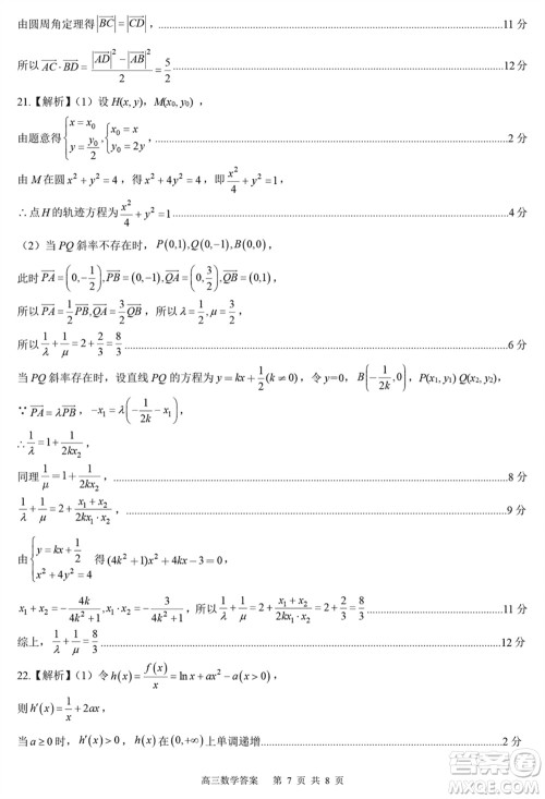 河北省2024届高三上学期12月大数据应用调研联合测评Ⅲ数学参考答案
