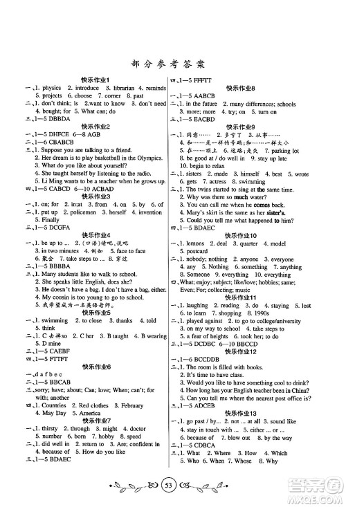 西安出版社2023年书香天博寒假作业八年级英语冀教版答案