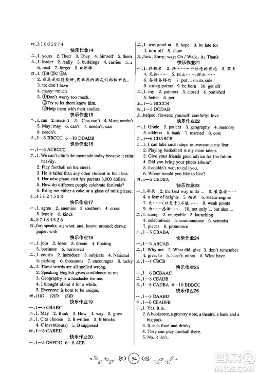 西安出版社2023年书香天博寒假作业八年级英语冀教版答案