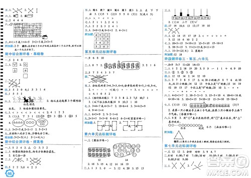 开明出版社2023年秋期末100分冲刺卷一年级数学上册人教版参考答案