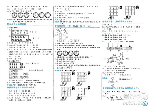 开明出版社2023年秋期末100分冲刺卷一年级数学上册人教版参考答案