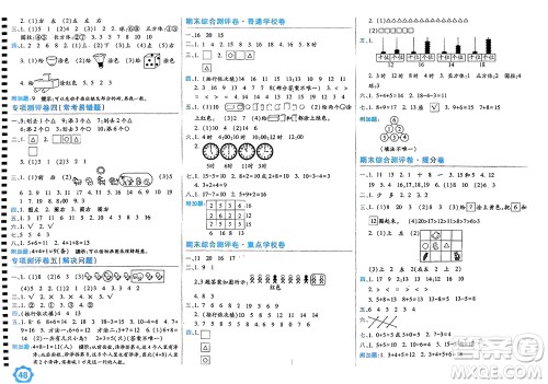 开明出版社2023年秋期末100分冲刺卷一年级数学上册人教版参考答案