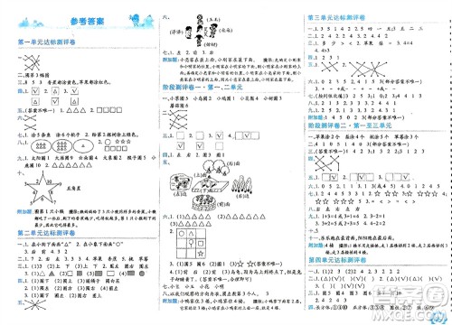 开明出版社2023年秋期末100分冲刺卷一年级数学上册人教版参考答案