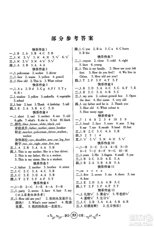 西安出版社2023年书香天博寒假作业三年级英语冀教版答案 西安出版社2023年书香天博寒假作业三年级英语冀教版答案
