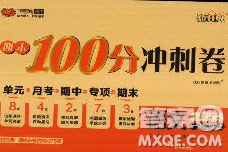 开明出版社2023年秋期末100分冲刺卷一年级语文上册人教版参考答案 开明出版社2023年秋期末100分冲刺卷一年级语文上册人教版参考答案