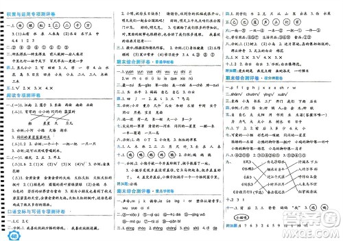 开明出版社2023年秋期末100分冲刺卷一年级语文上册人教版参考答案