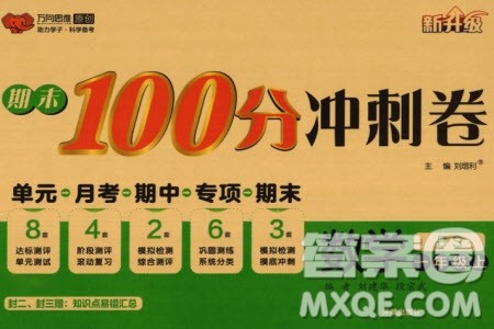 开明出版社2023年秋期末100分冲刺卷一年级数学上册北师大版参考答案 开明出版社2023年秋期末100分冲刺卷一年级数学上册北师大版参考答案