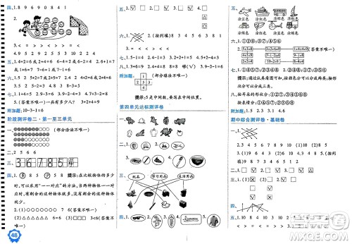 开明出版社2023年秋期末100分冲刺卷一年级数学上册北师大版参考答案