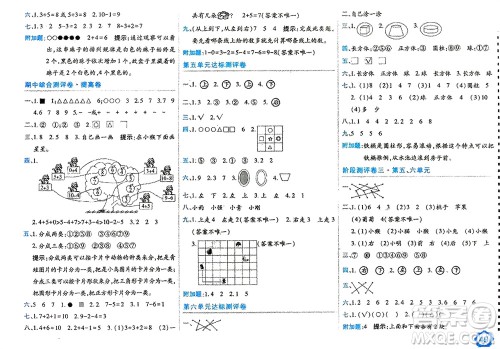 开明出版社2023年秋期末100分冲刺卷一年级数学上册北师大版参考答案