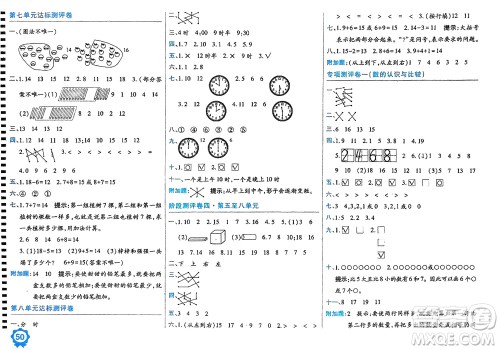 开明出版社2023年秋期末100分冲刺卷一年级数学上册北师大版参考答案