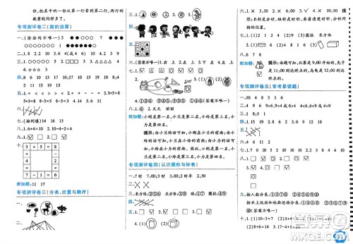 开明出版社2023年秋期末100分冲刺卷一年级数学上册北师大版参考答案 开明出版社2023年秋期末100分冲刺卷一年级数学上册北师大版参考答案